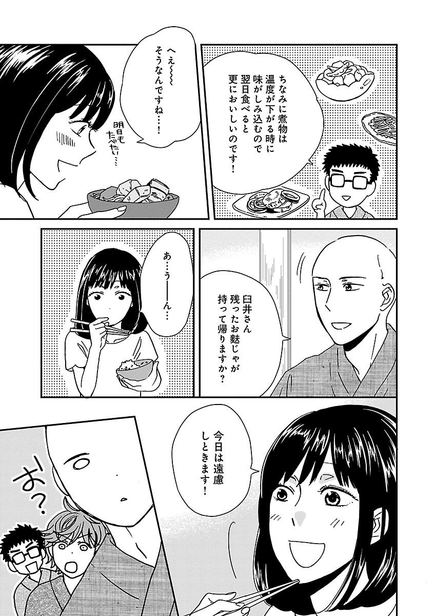 サチのお寺ごはん