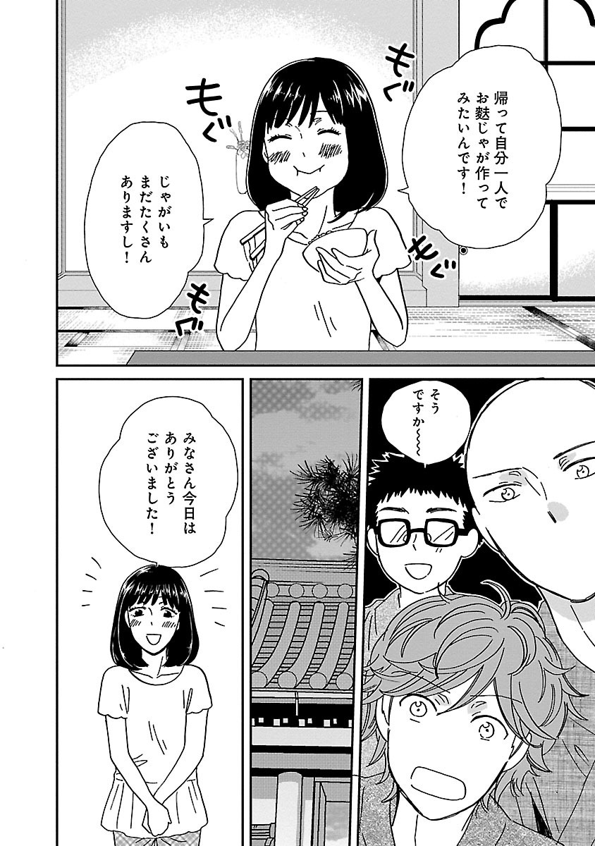 サチのお寺ごはん