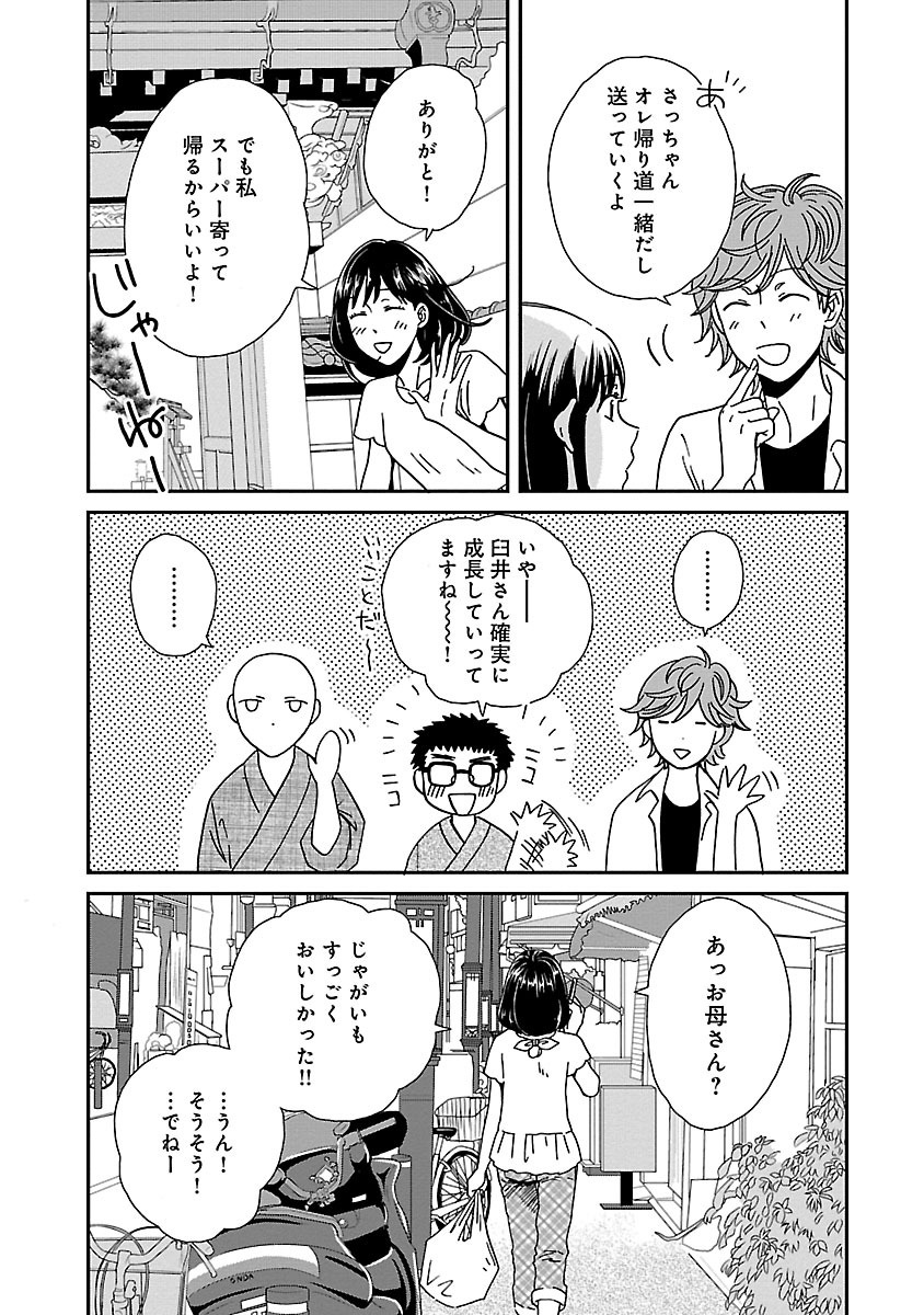 サチのお寺ごはん
