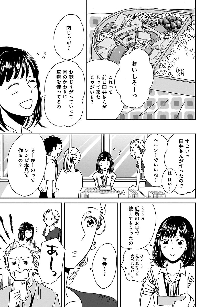 サチのお寺ごはん