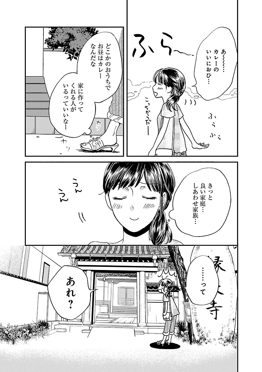 サチのお寺ごはん