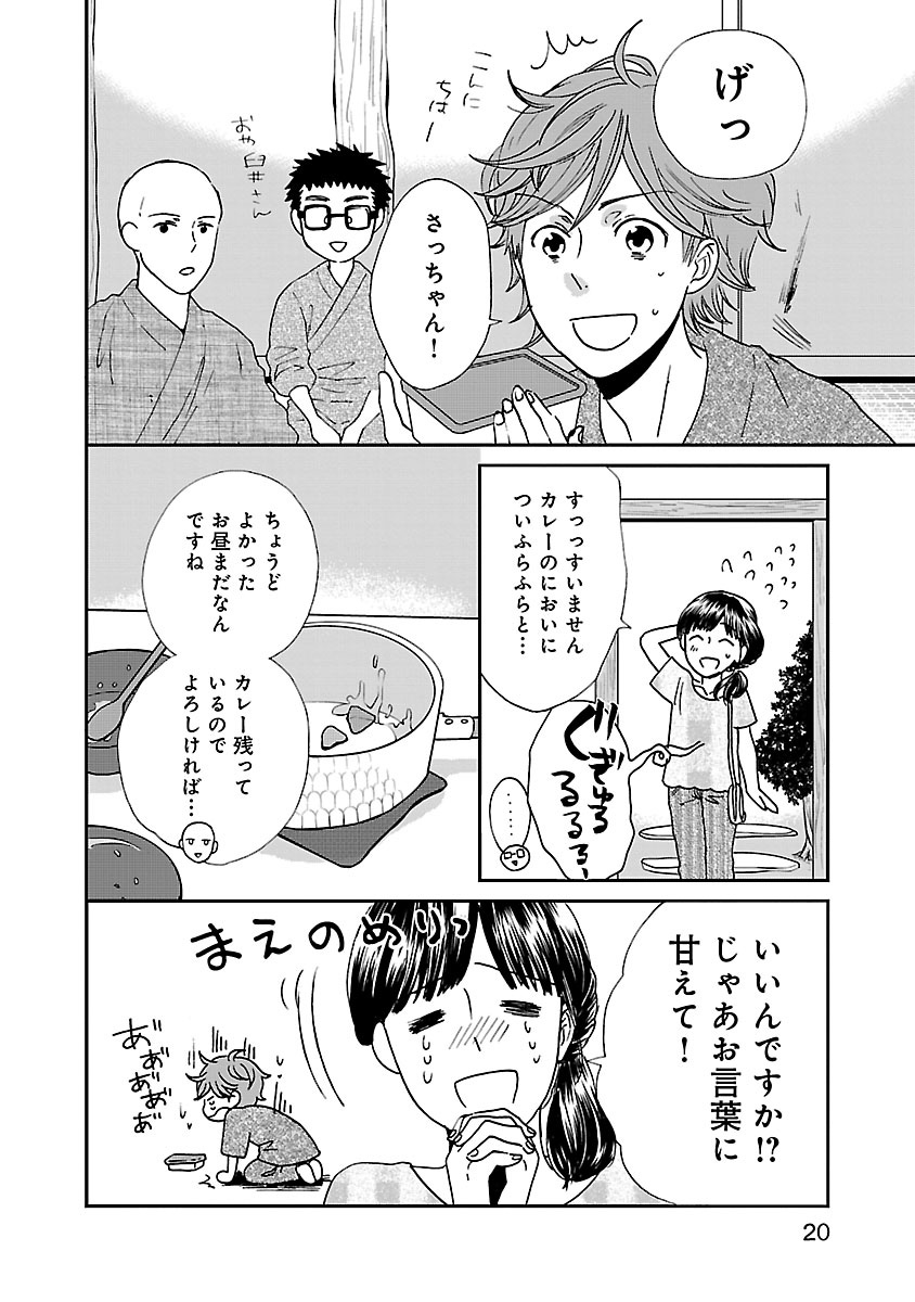 サチのお寺ごはん