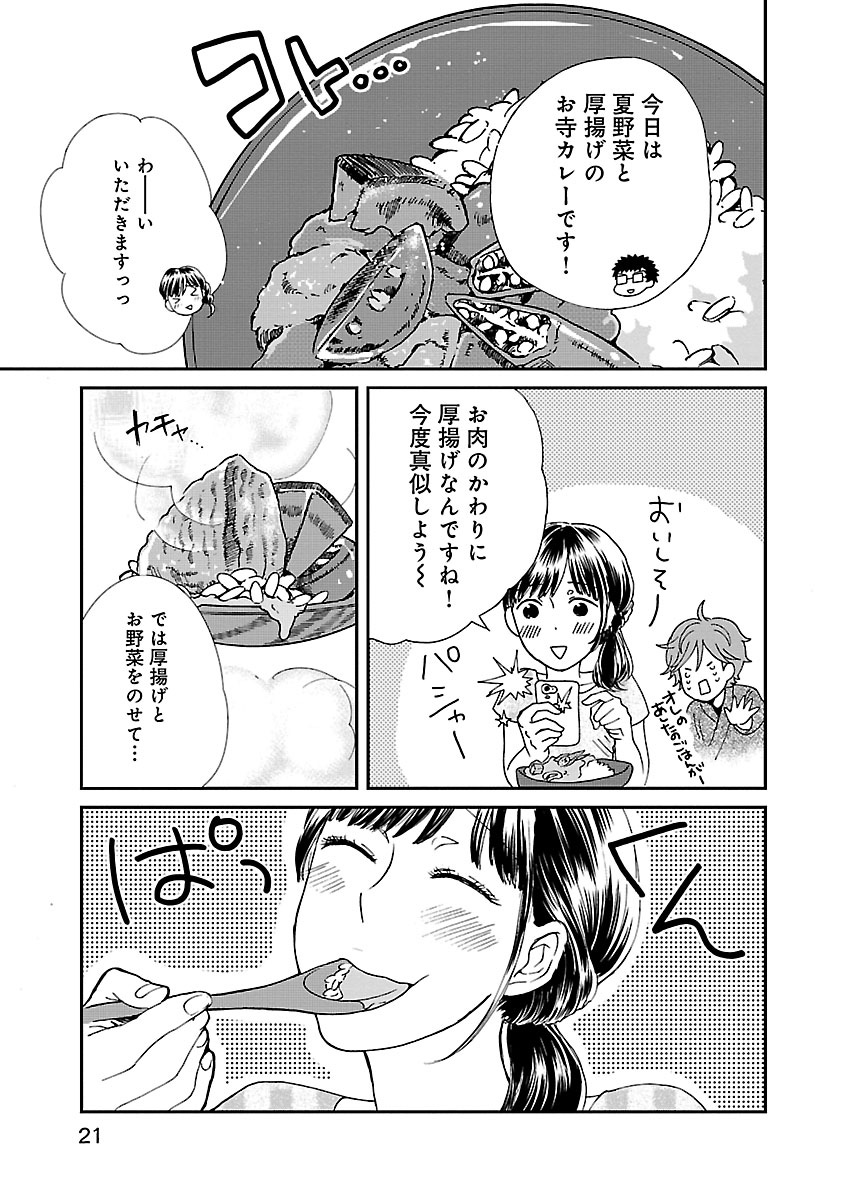 サチのお寺ごはん