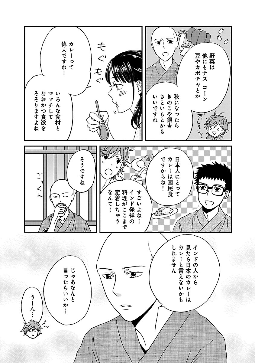 サチのお寺ごはん