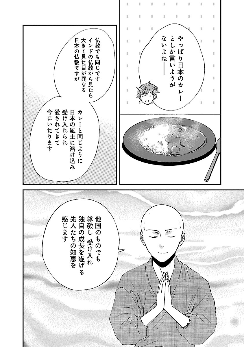 サチのお寺ごはん