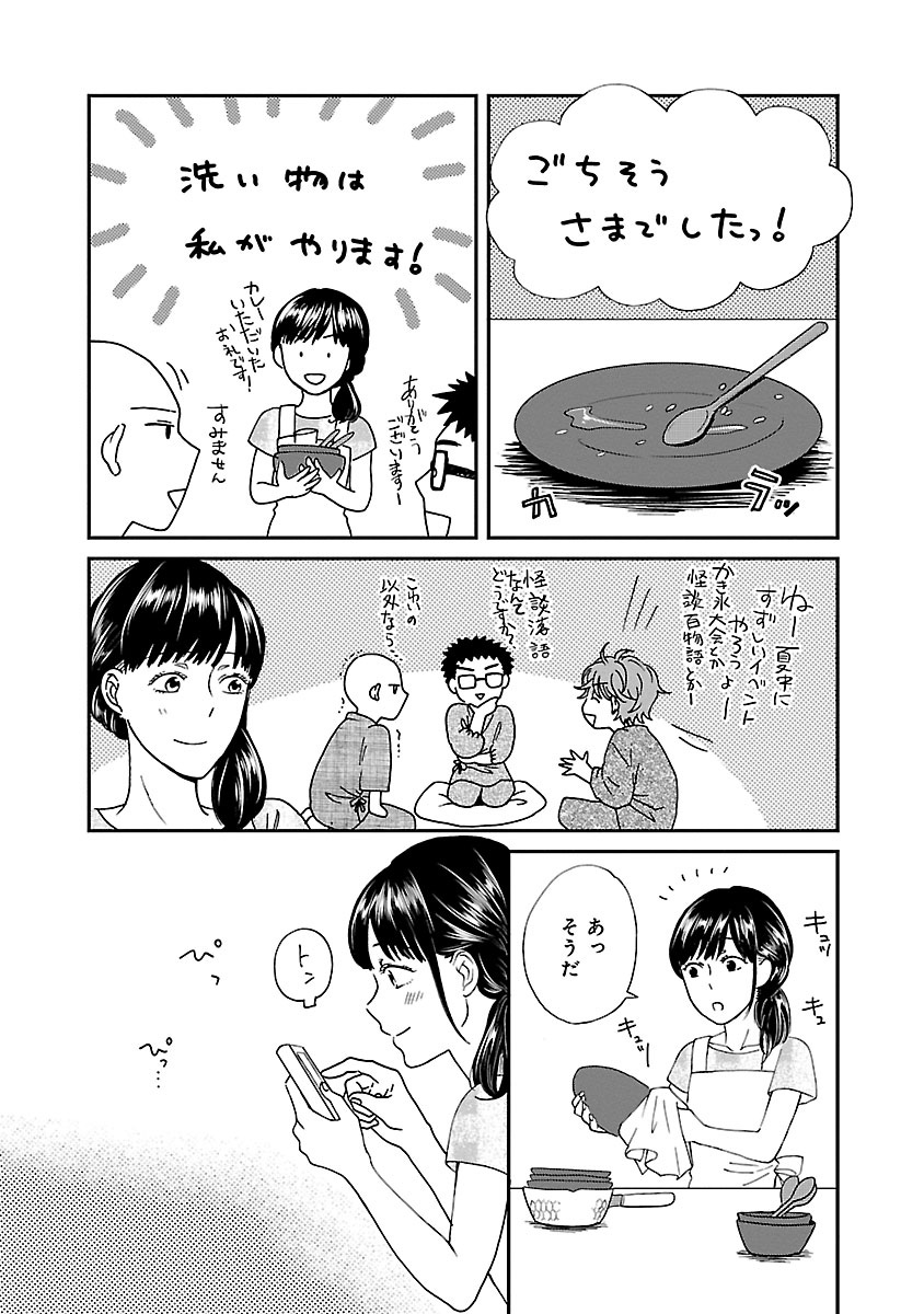 サチのお寺ごはん