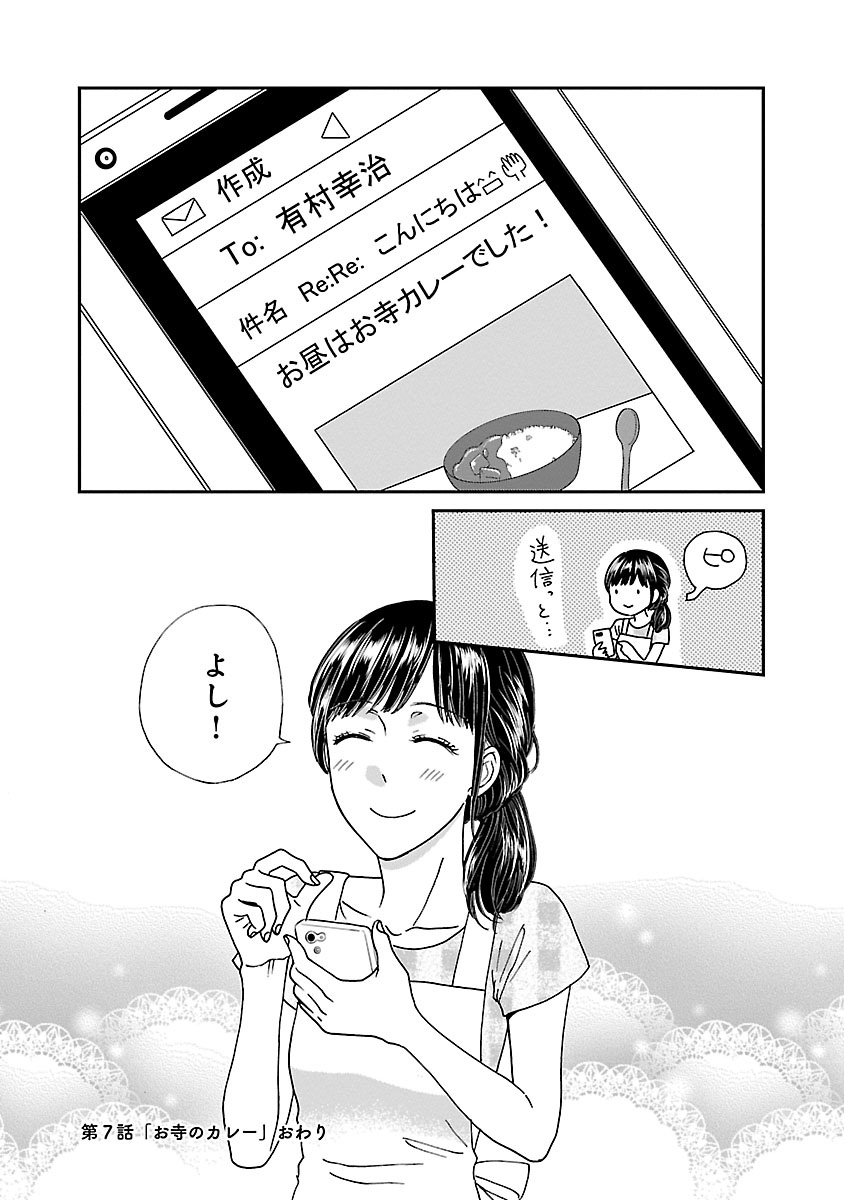 サチのお寺ごはん