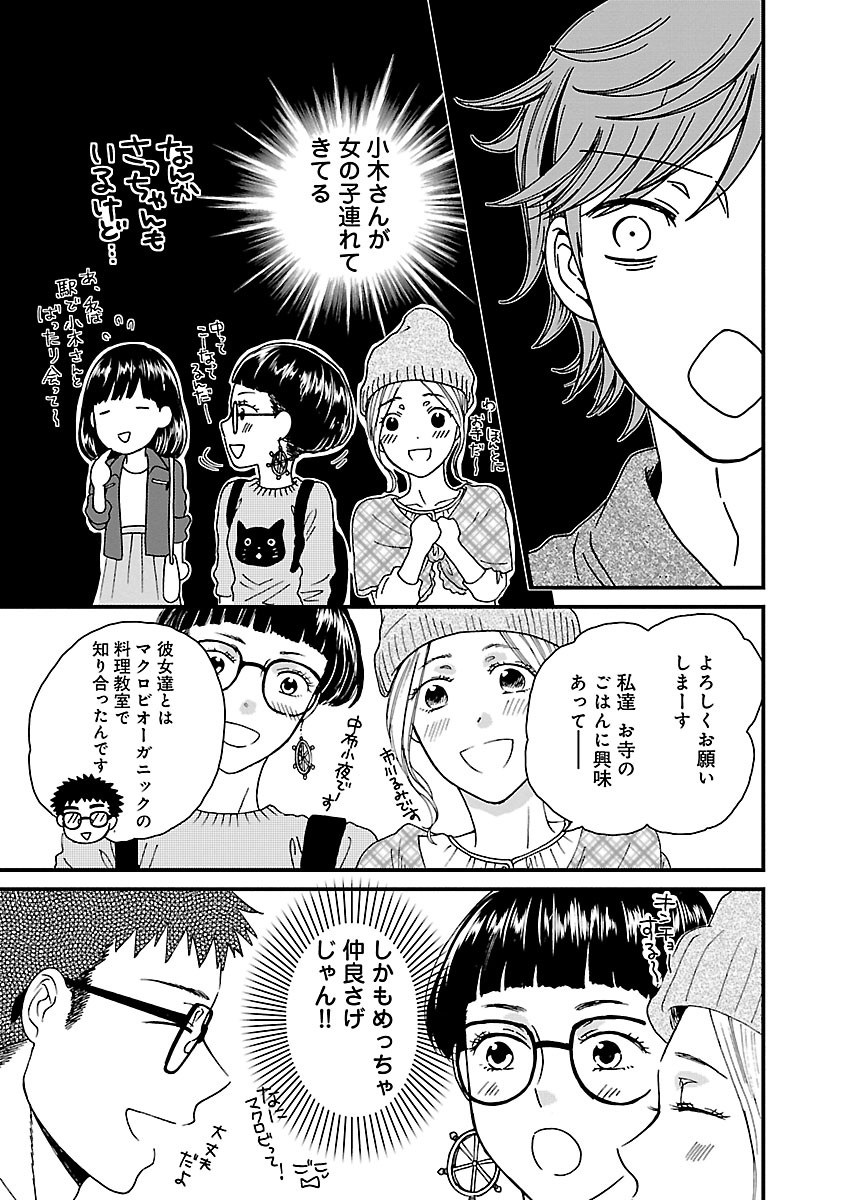 サチのお寺ごはん