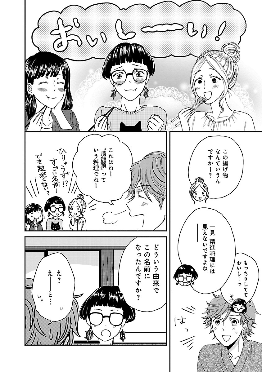 サチのお寺ごはん