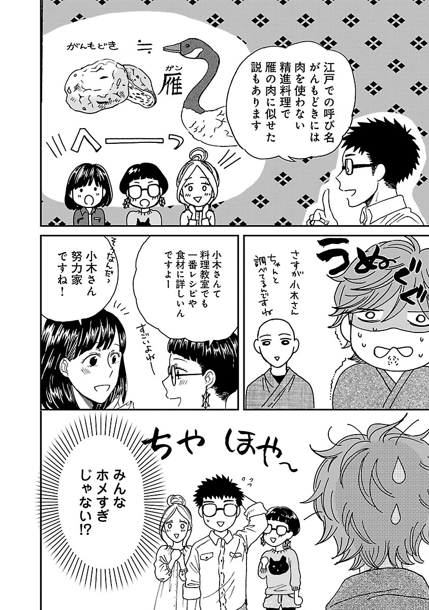 サチのお寺ごはん