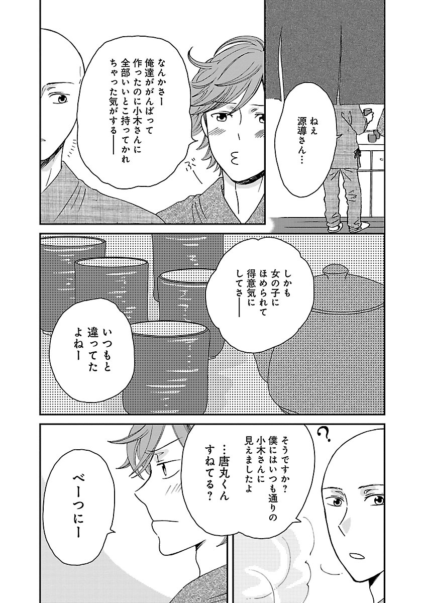 サチのお寺ごはん