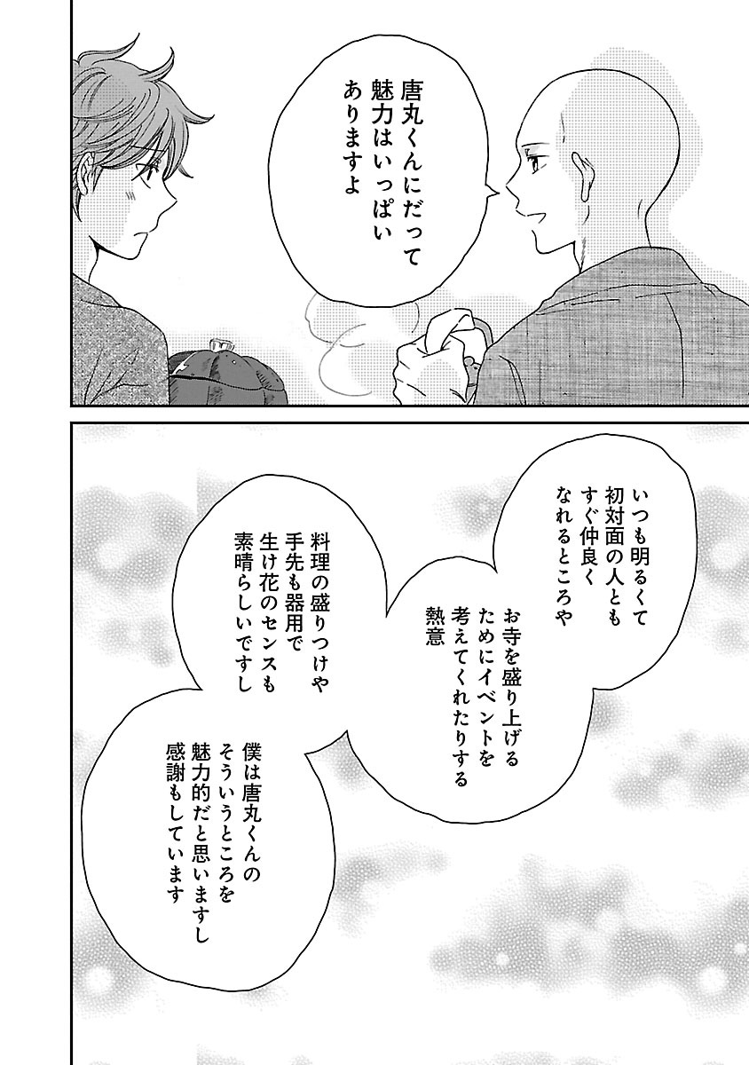 サチのお寺ごはん