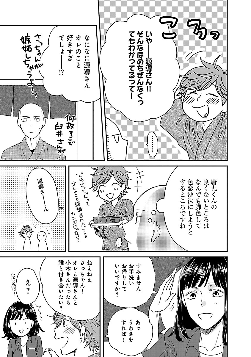 サチのお寺ごはん