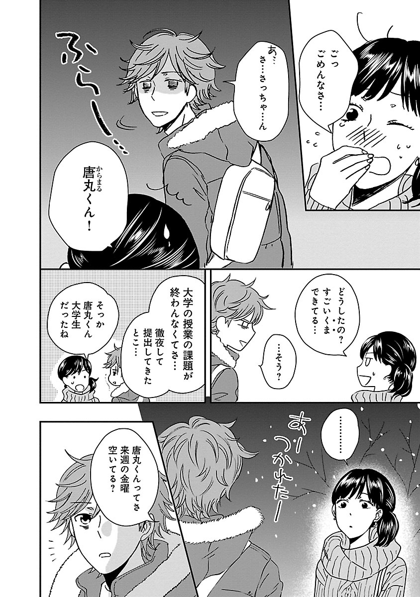 サチのお寺ごはん