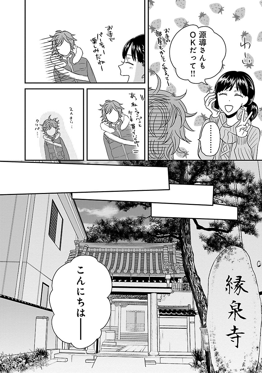 サチのお寺ごはん