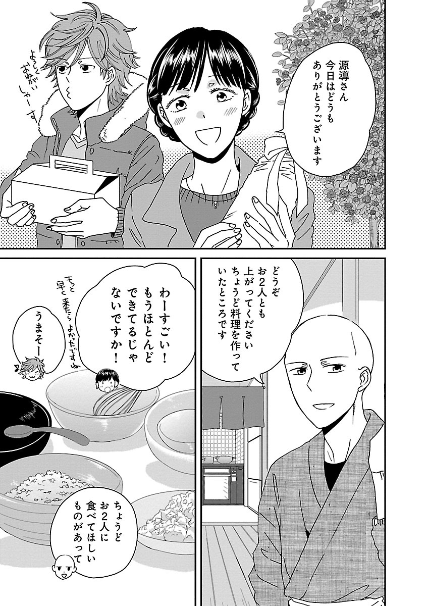 サチのお寺ごはん