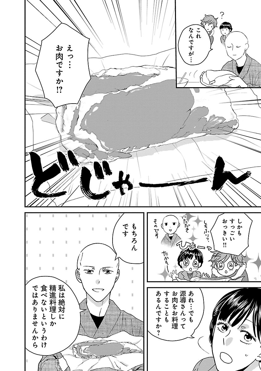 サチのお寺ごはん