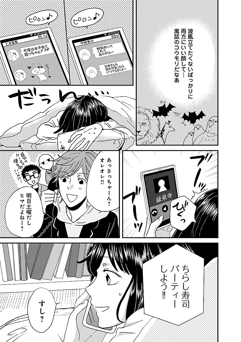 サチのお寺ごはん