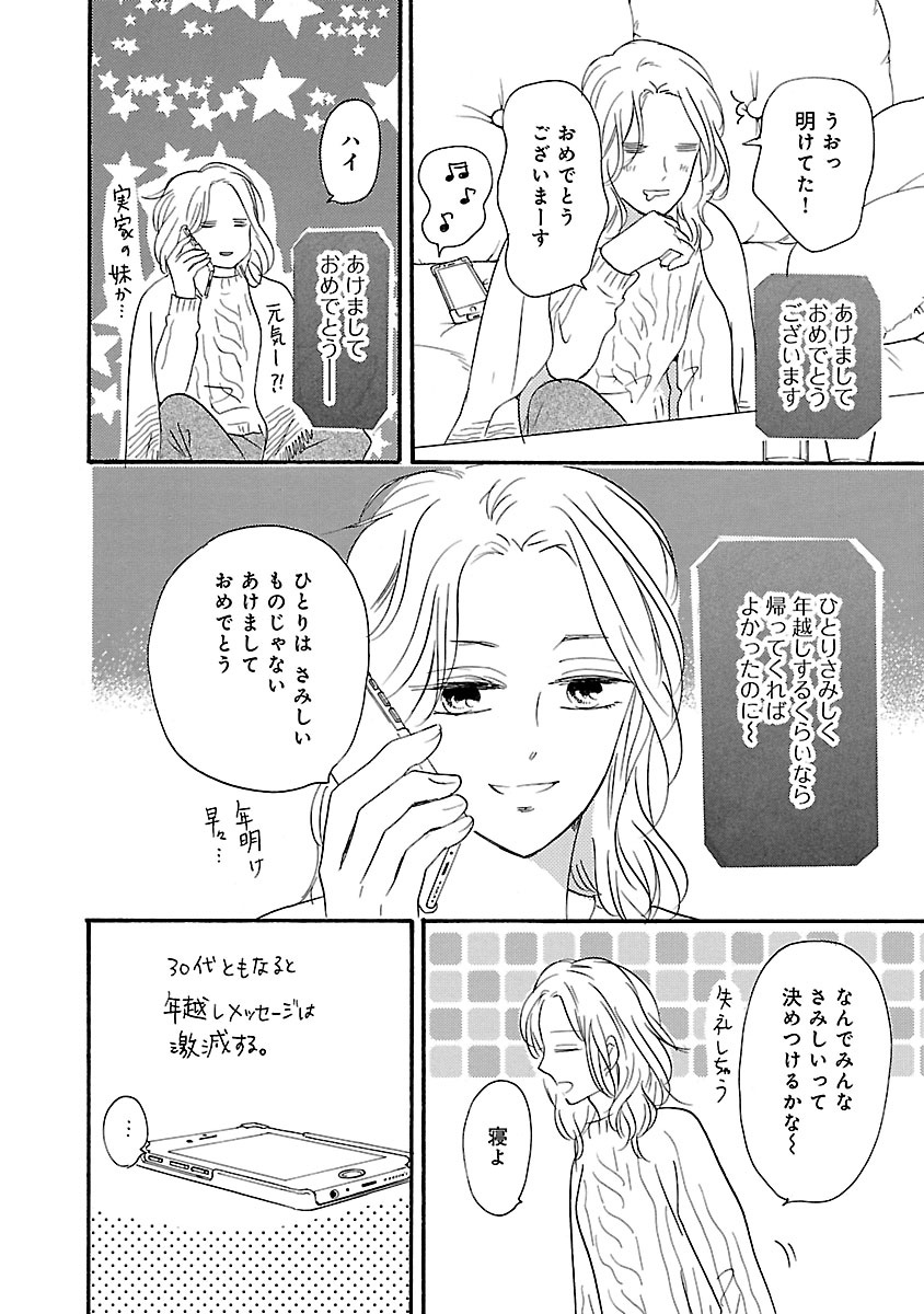 酒と恋には酔って然るべき 1〜3巻 - 漫画