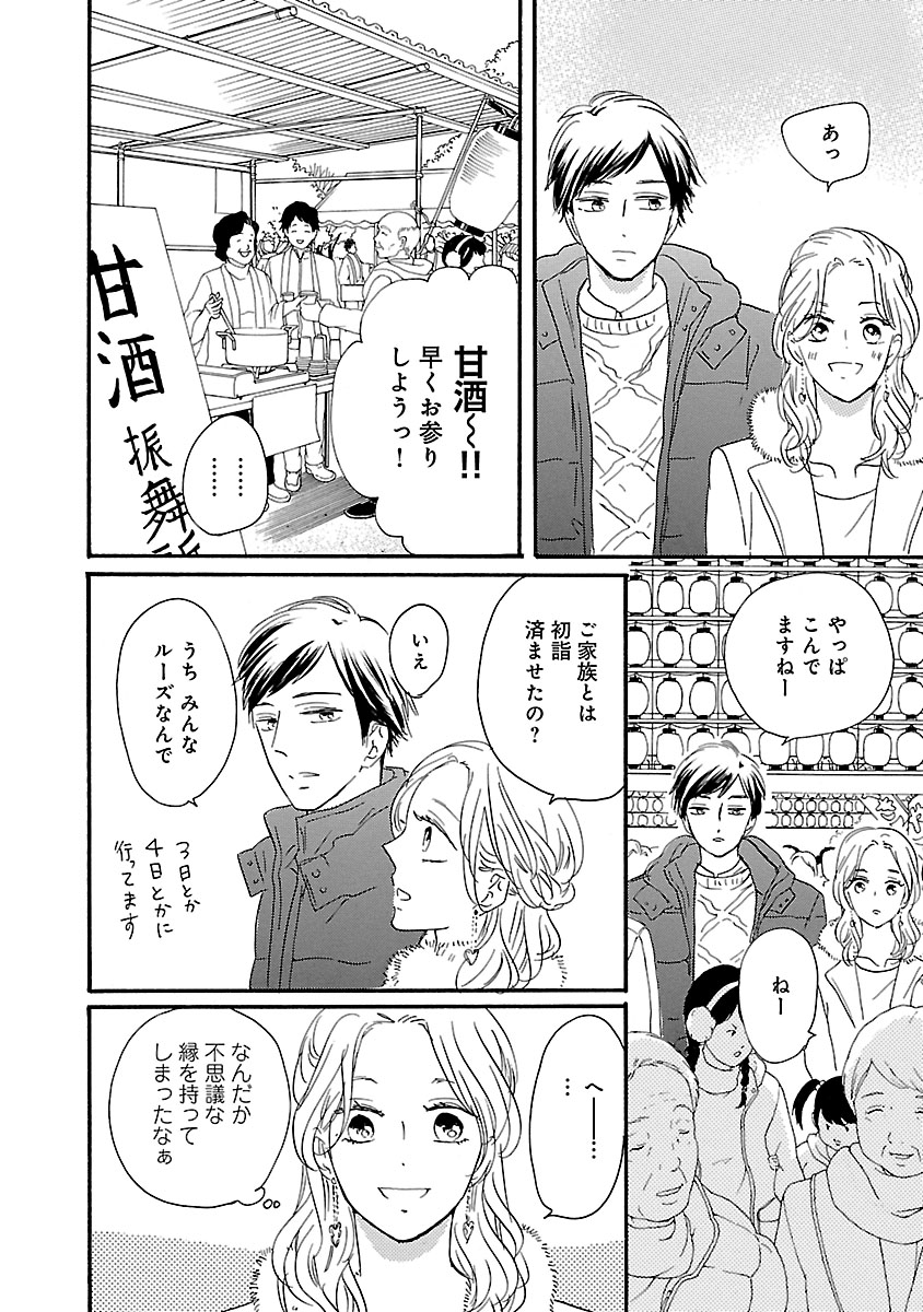 酒と恋には酔って然るべき