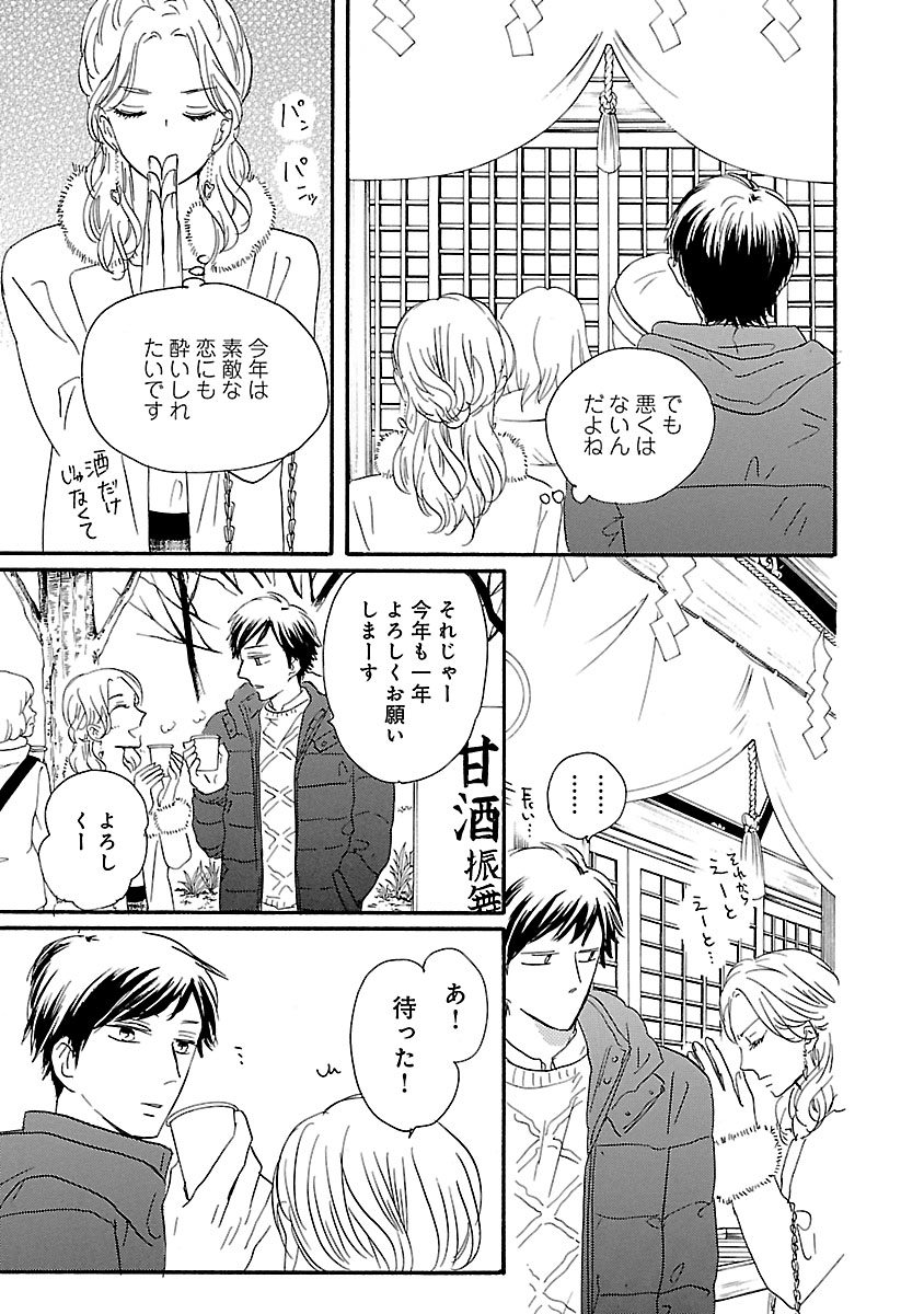 酒と恋には酔って然るべき