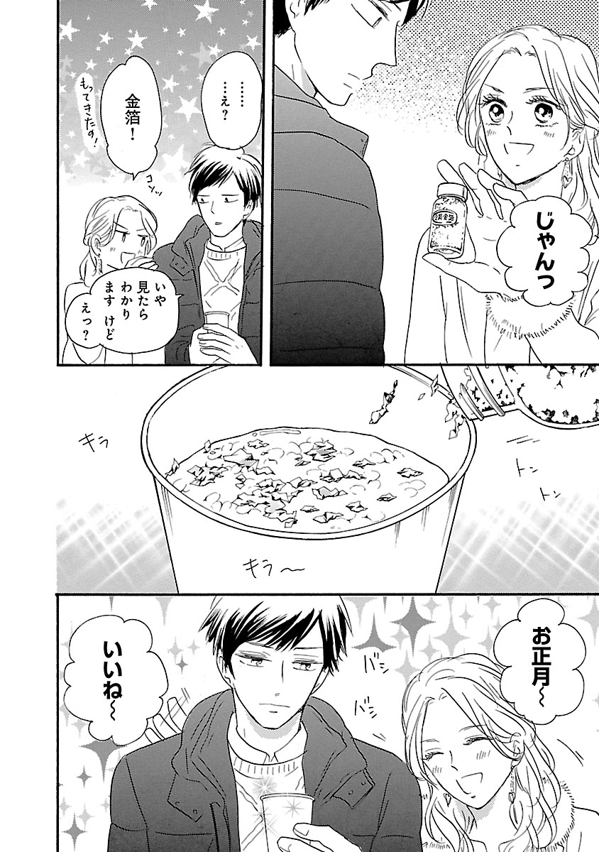 酒と恋には酔って然るべき