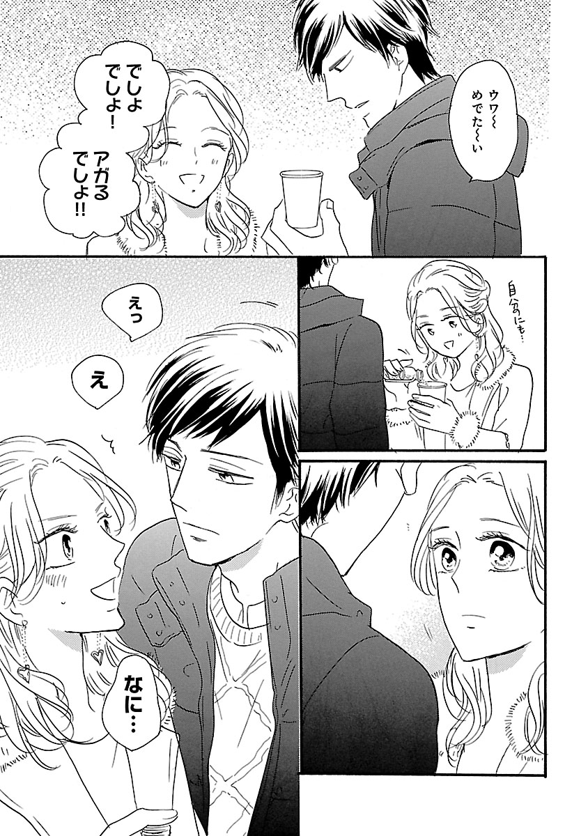 酒と恋には酔って然るべき