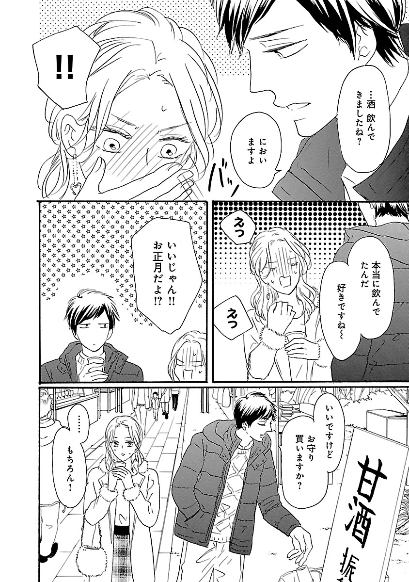 酒と恋には酔って然るべき
