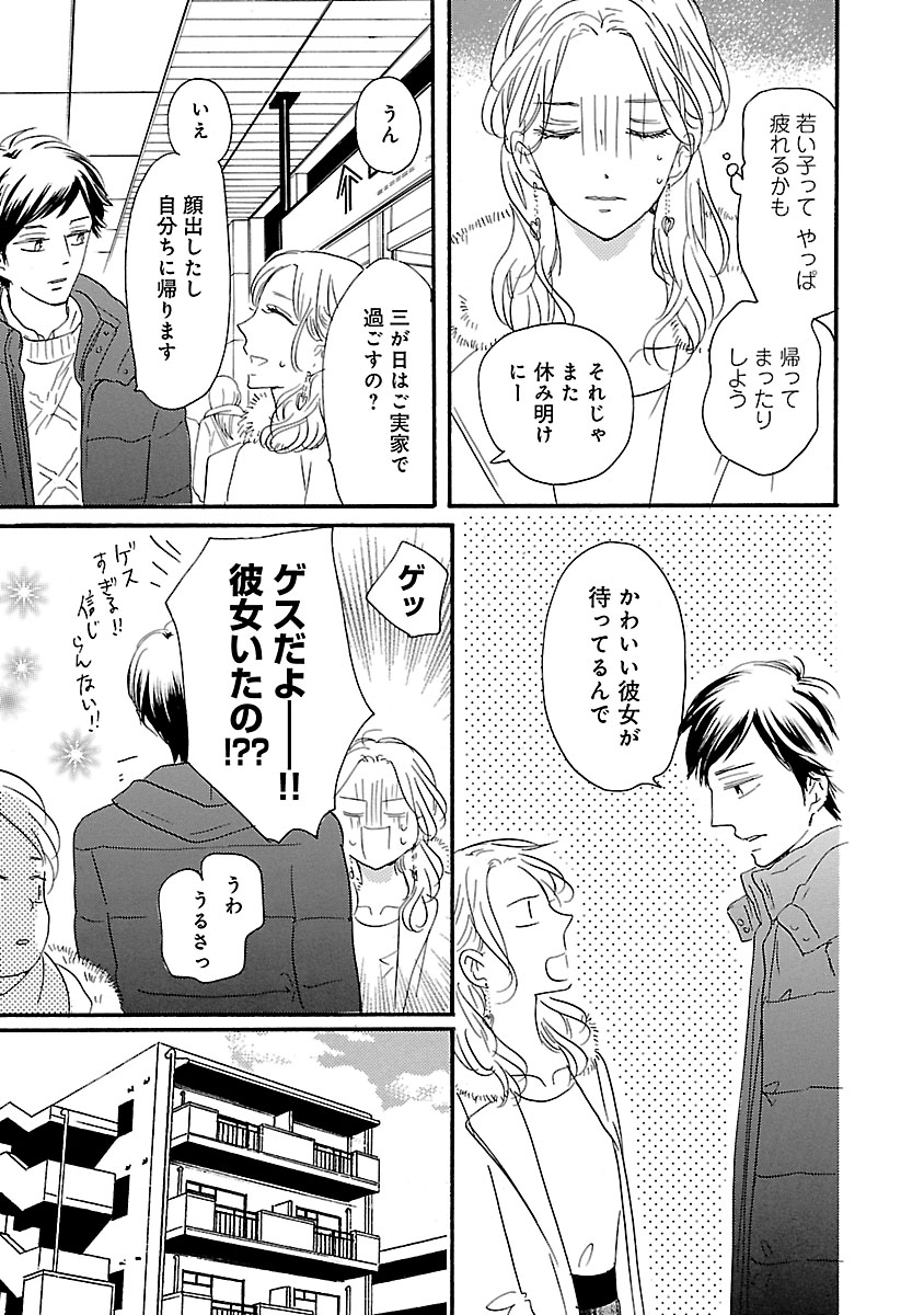 酒と恋には酔って然るべき