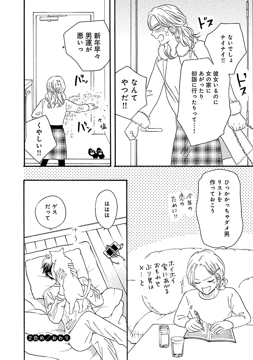 酒と恋には酔って然るべき
