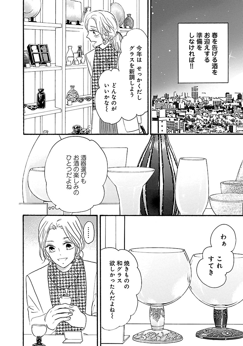 酒と恋には酔って然るべき
