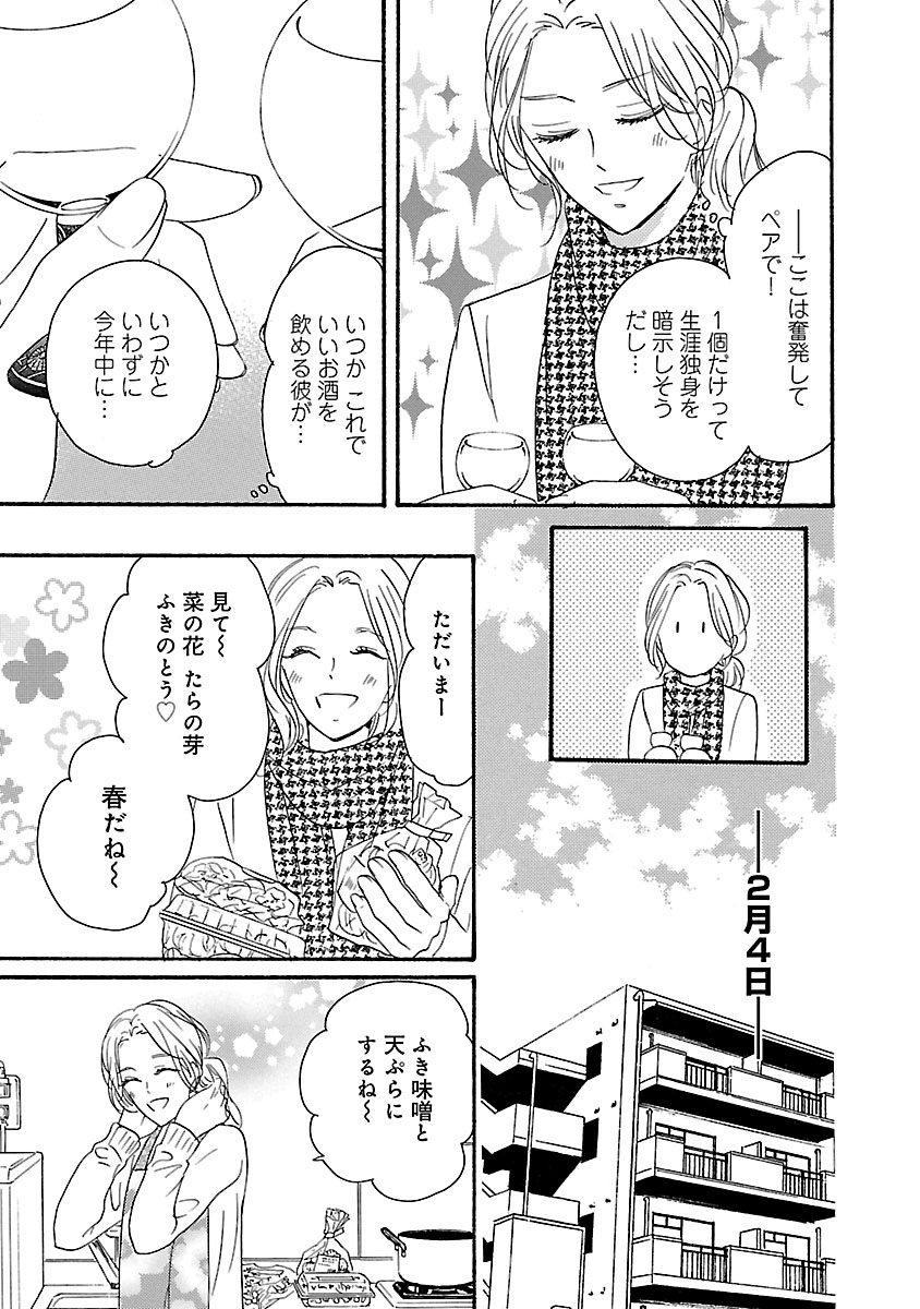 酒と恋には酔って然るべき