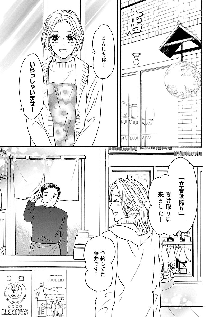 酒と恋には酔って然るべき