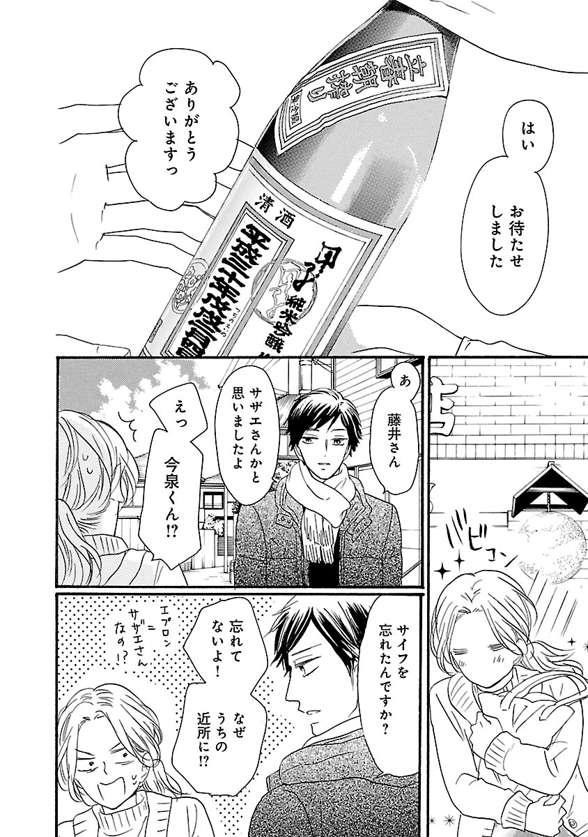 酒と恋には酔って然るべき