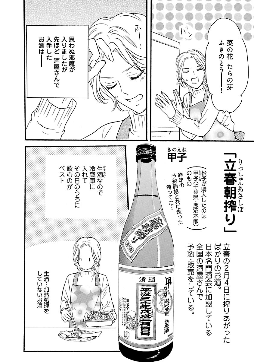 酒と恋には酔って然るべき