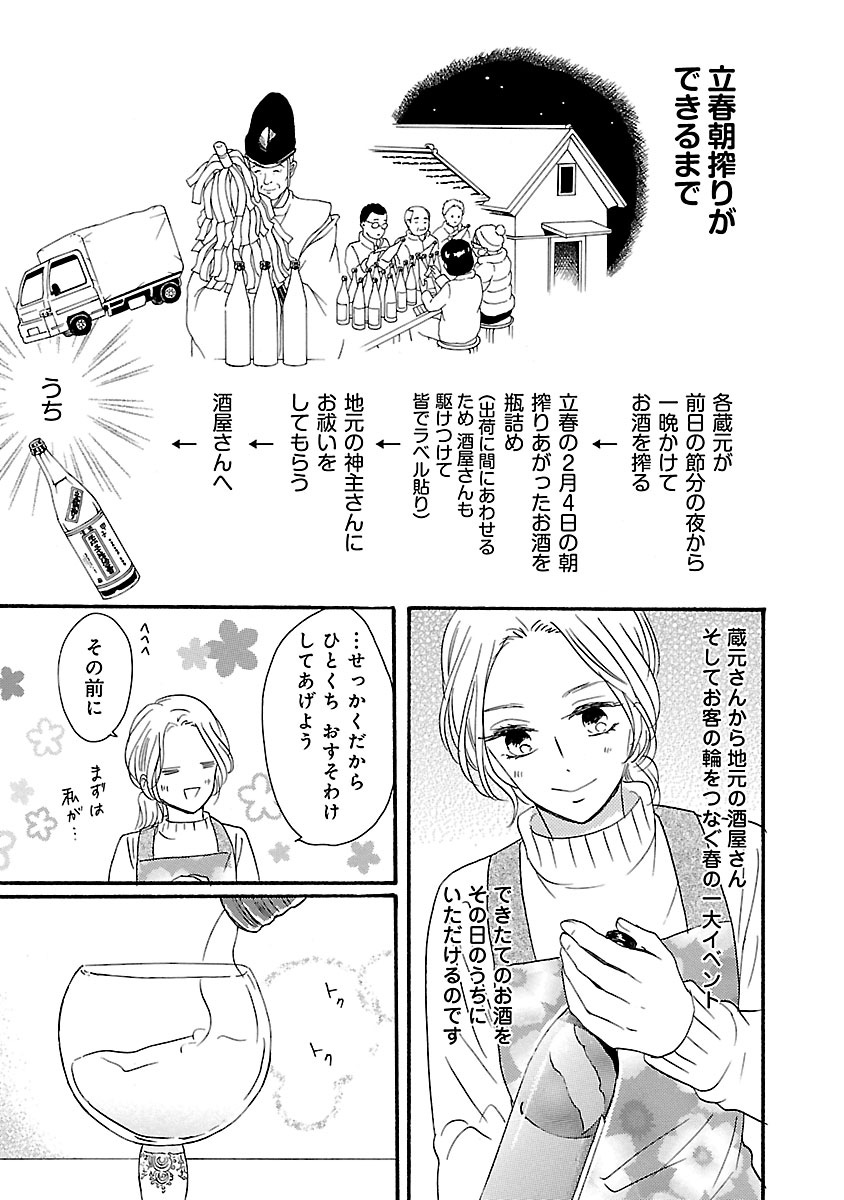 酒と恋には酔って然るべき