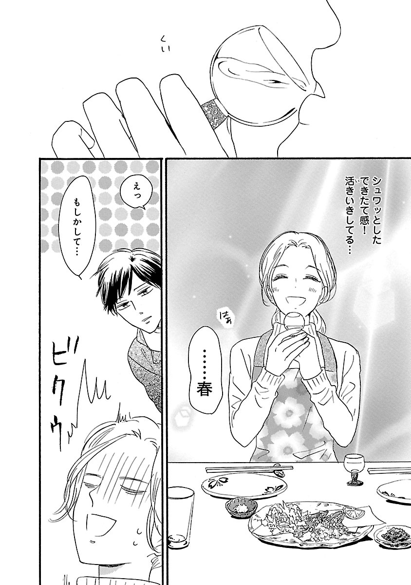 酒と恋には酔って然るべき