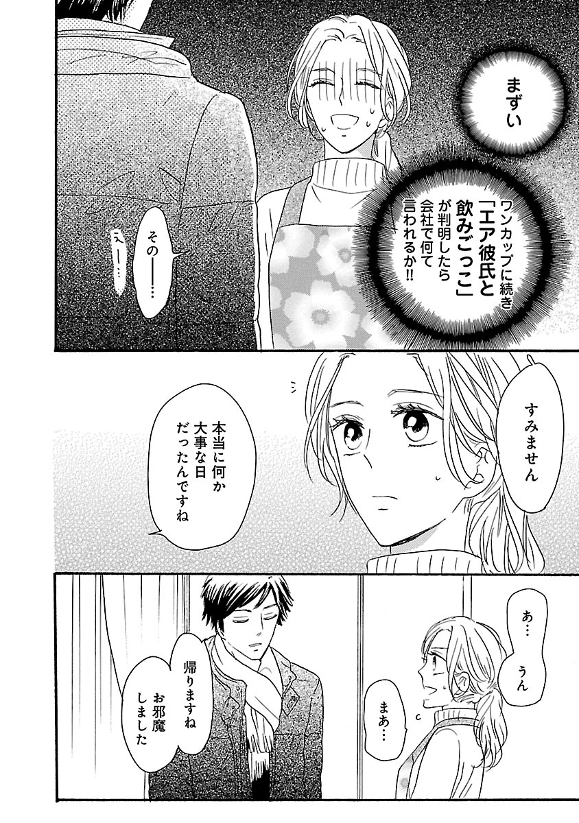 酒と恋には酔って然るべき