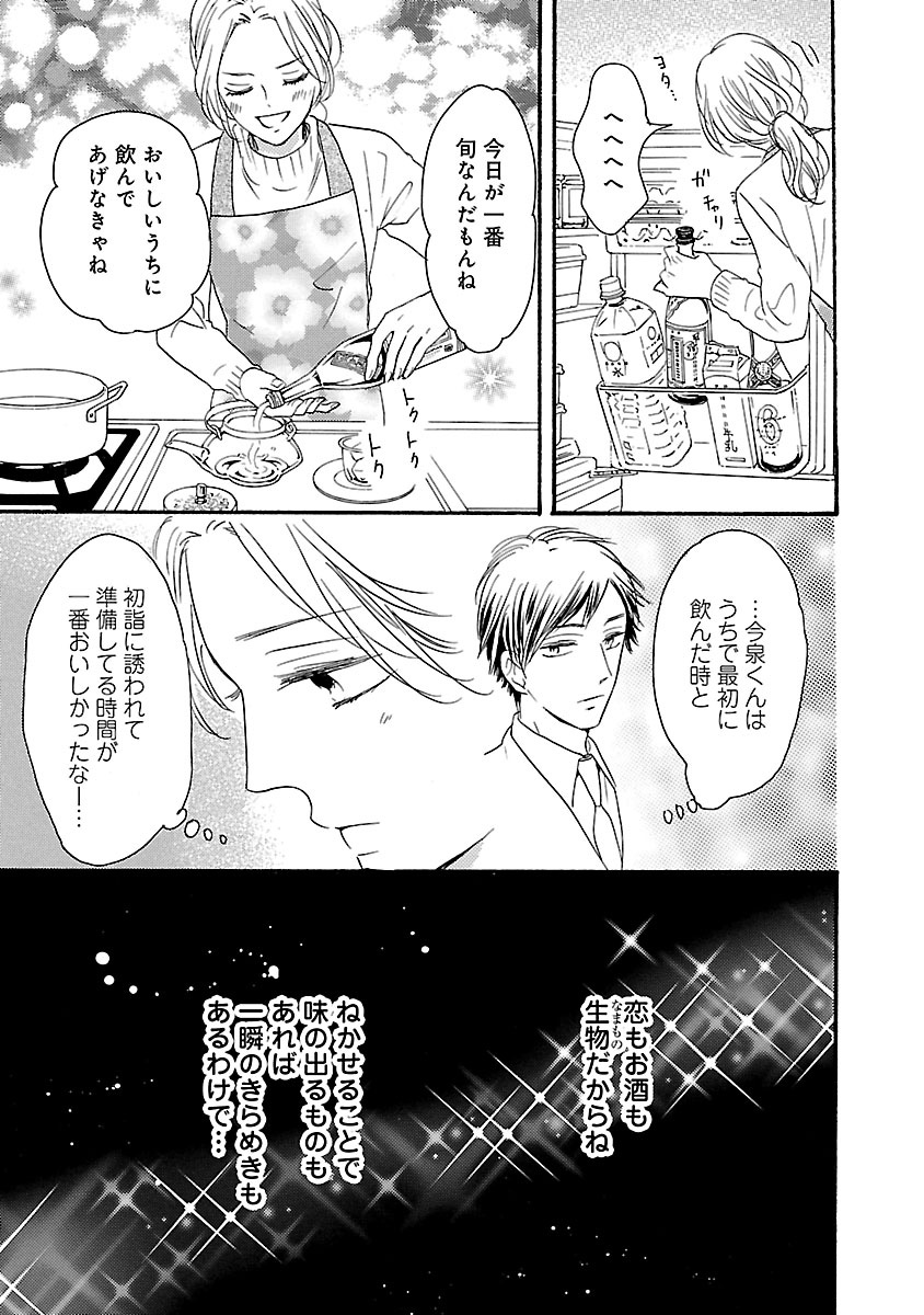 酒と恋には酔って然るべき