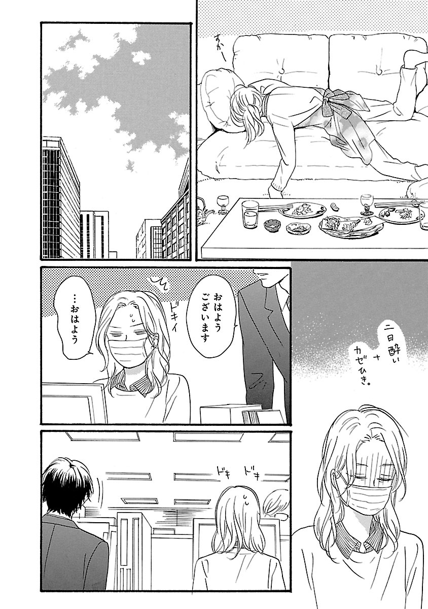 酒と恋には酔って然るべき
