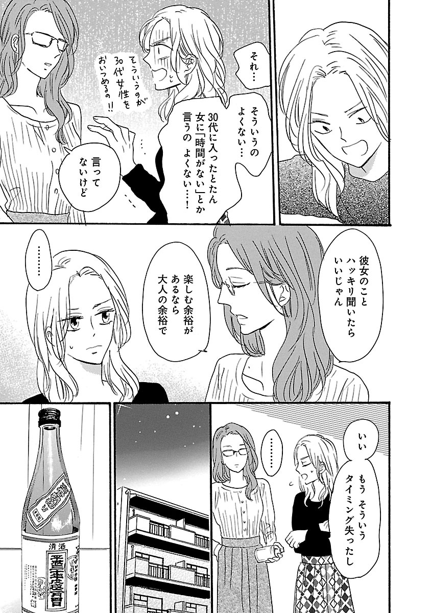 酒と恋には酔って然るべき