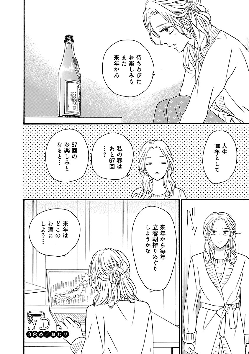 酒と恋には酔って然るべき