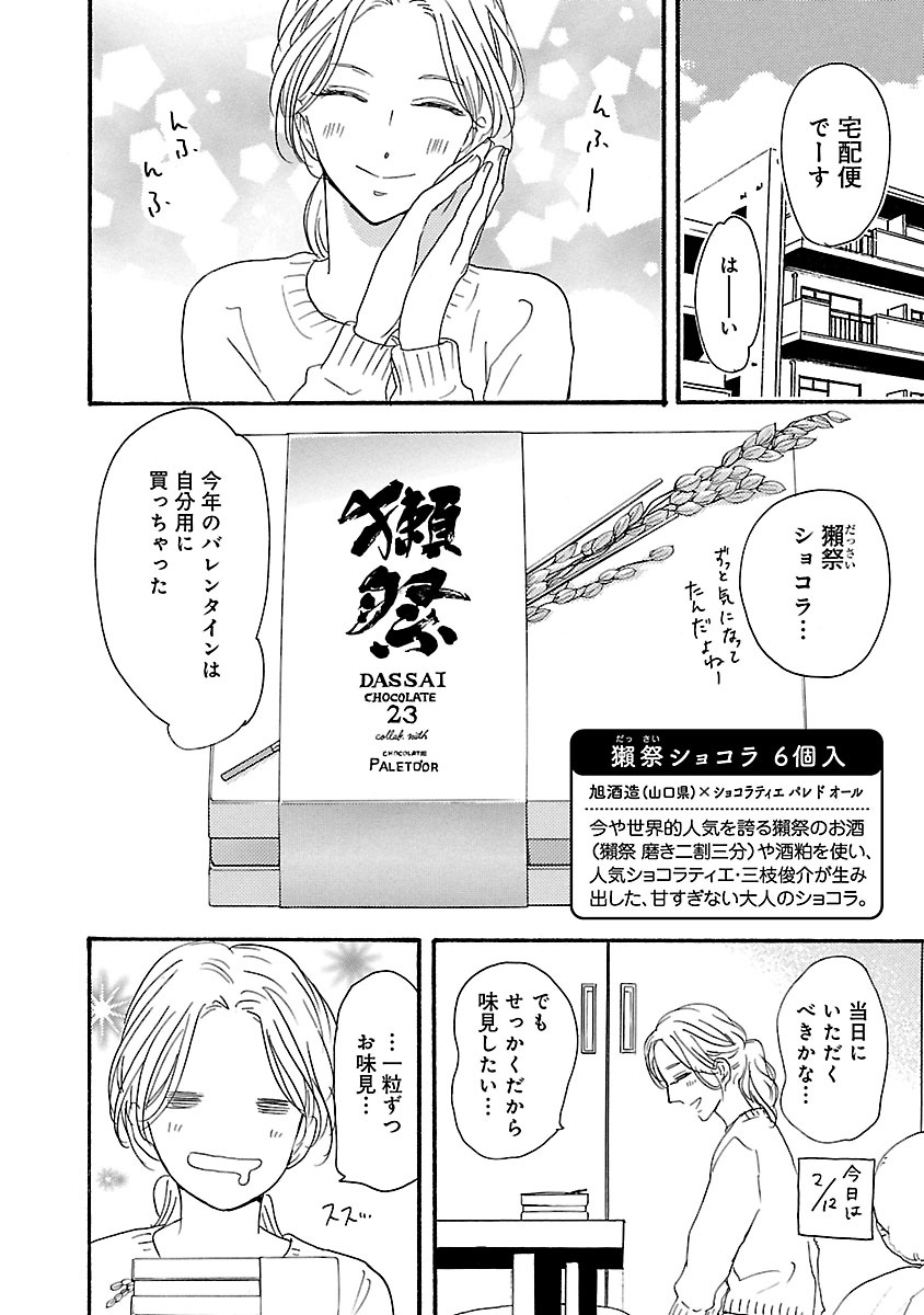 酒と恋には酔って然るべき