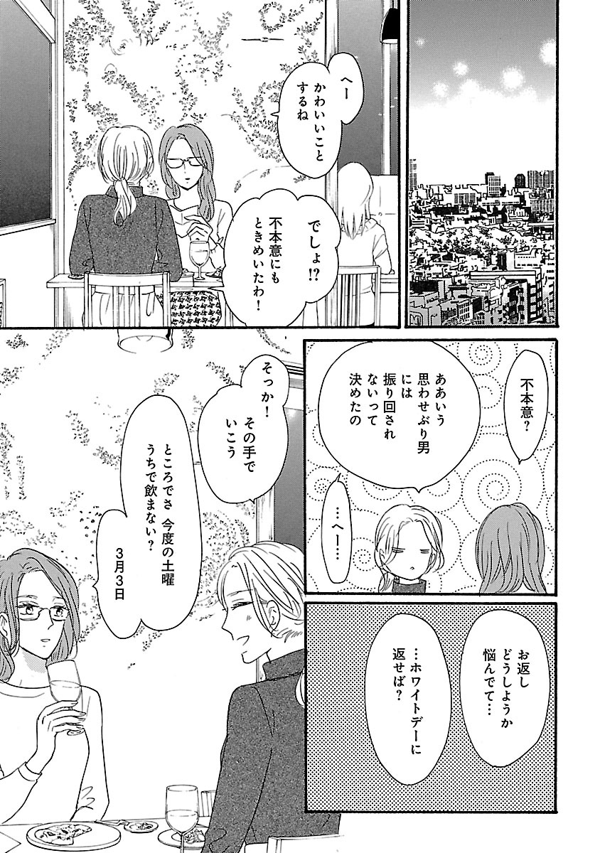 酒と恋には酔って然るべき