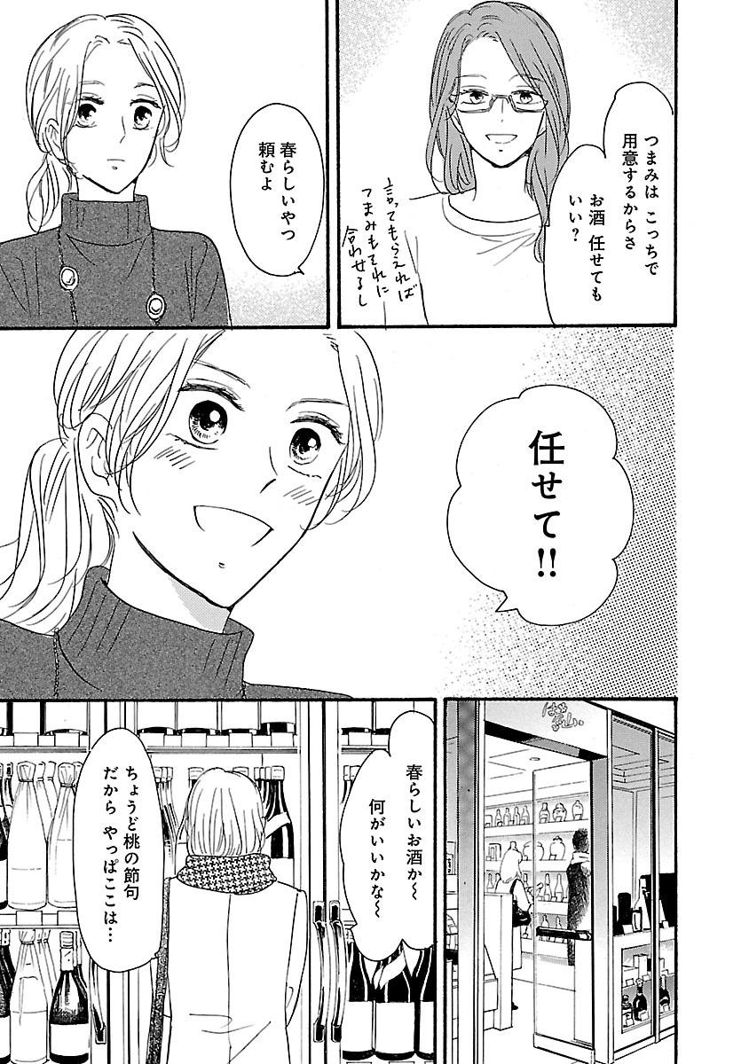 酒と恋には酔って然るべき