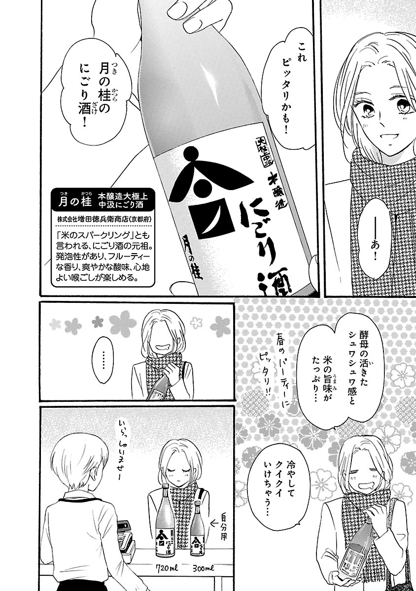 酒と恋には酔って然るべき