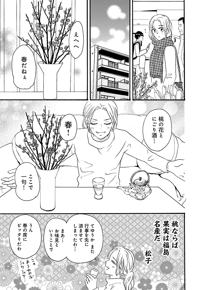 酒と恋には酔って然るべき