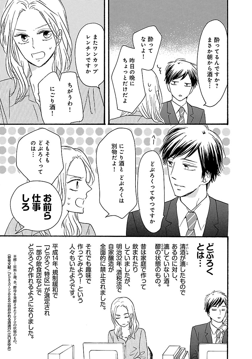 酒と恋には酔って然るべき