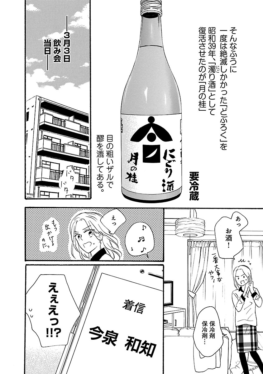 酒と恋には酔って然るべき