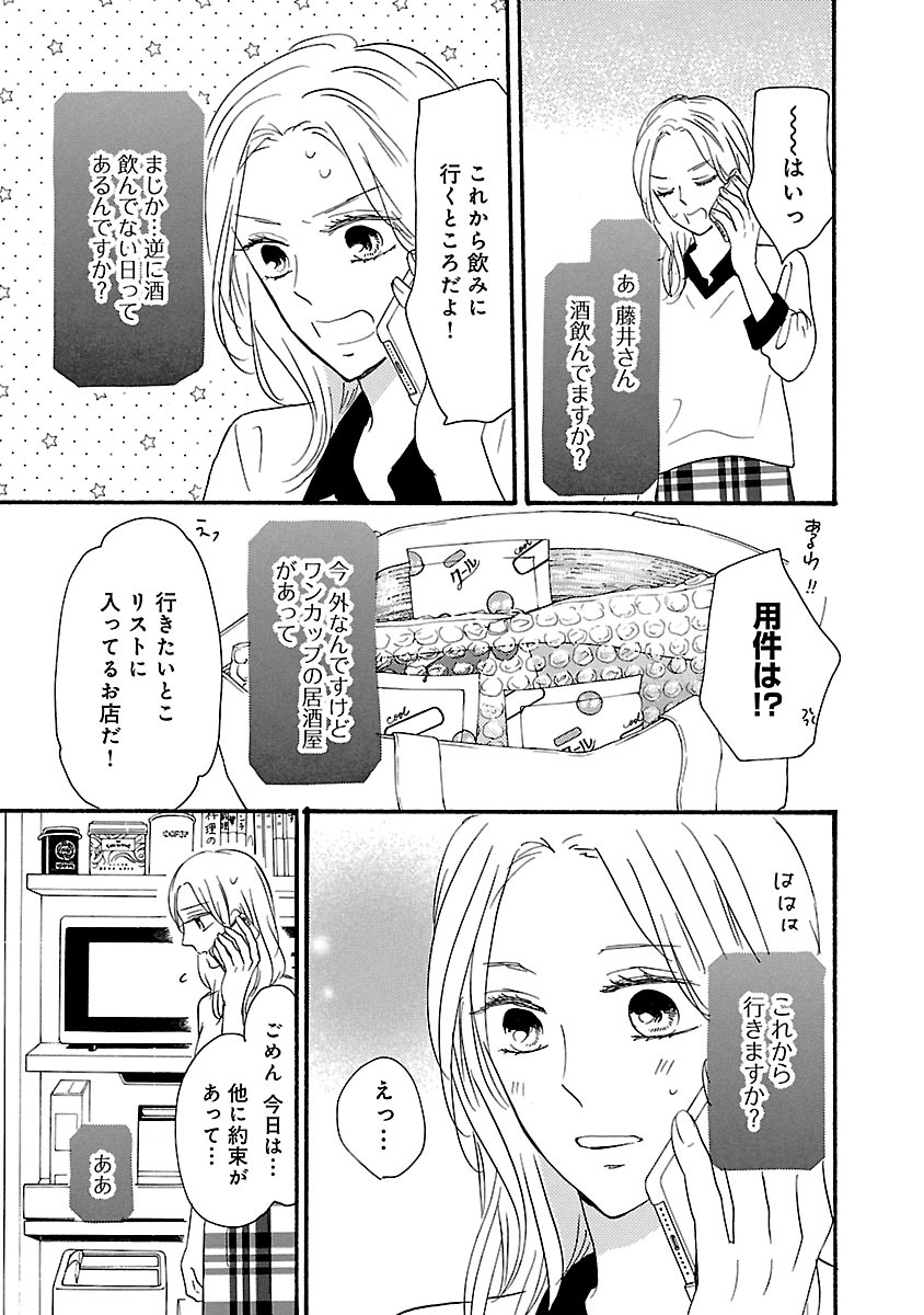 酒と恋には酔って然るべき